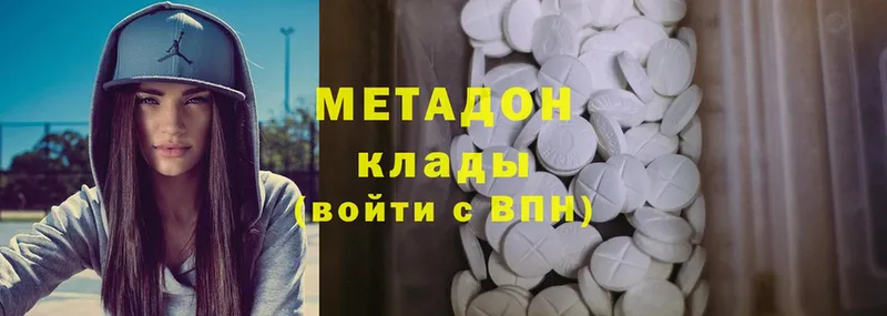 МЕТАДОН methadone  кракен как войти  Вяземский 